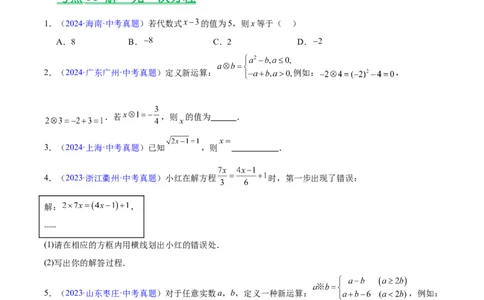 专题05一元一次方程与二元一次方程组（全国通用）（原卷版）_中考复习资料_语数英物化_2数学中考复习_2026年中考复习（更新中）