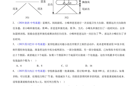 专题05一元一次方程与二元一次方程组（全国通用）（原卷版）_中考复习资料_语数英物化_2数学中考复习_2026年中考复习（更新中）