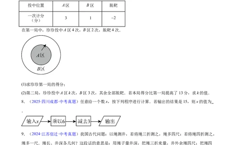 专题05一元一次方程与二元一次方程组（全国通用）（原卷版）_中考复习资料_语数英物化_2数学中考复习_2026年中考复习（更新中）