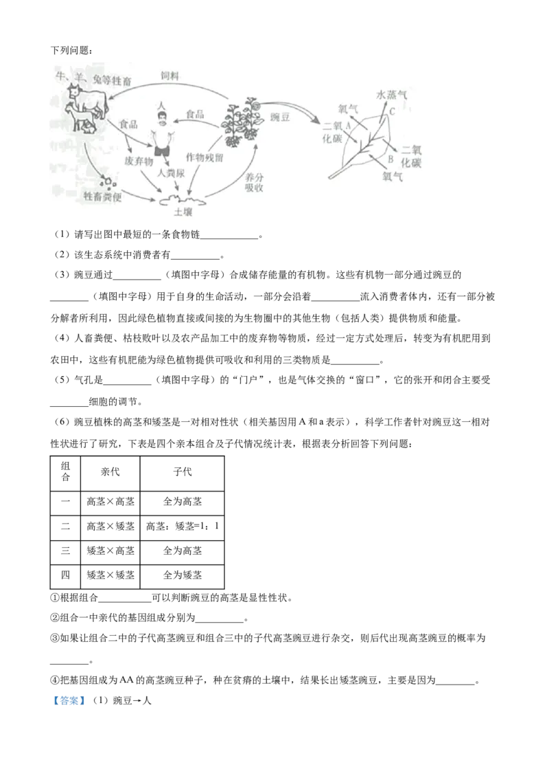 精品解析：2023年内蒙古通辽市中考生物真题（解析版）_new_6生物中考复习_2025中考复习资料_中考真题（近三年）_2023年生物中考真题
