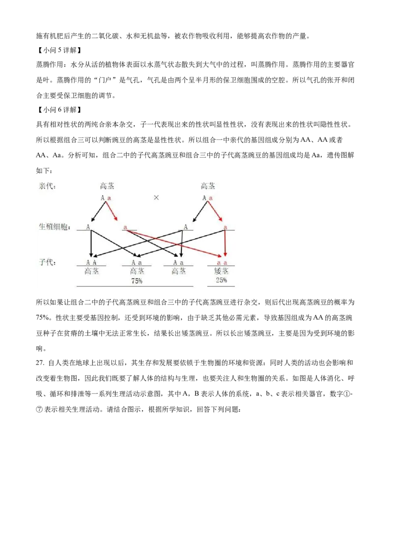 精品解析：2023年内蒙古通辽市中考生物真题（解析版）_new_6生物中考复习_2025中考复习资料_中考真题（近三年）_2023年生物中考真题
