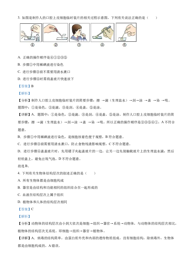 精品解析：2023年内蒙古通辽市中考生物真题（解析版）_new_6生物中考复习_2025中考复习资料_中考真题（近三年）_2023年生物中考真题