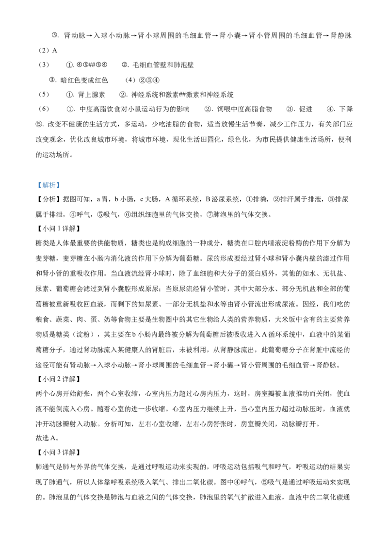 精品解析：2023年内蒙古通辽市中考生物真题（解析版）_new_6生物中考复习_2025中考复习资料_中考真题（近三年）_2023年生物中考真题