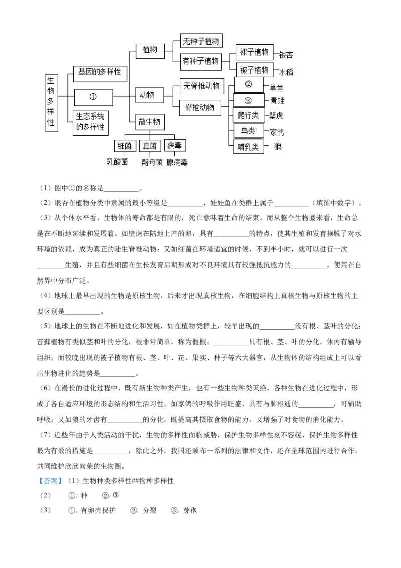 精品解析：2023年内蒙古通辽市中考生物真题（解析版）_new_6生物中考复习_2025中考复习资料_中考真题（近三年）_2023年生物中考真题