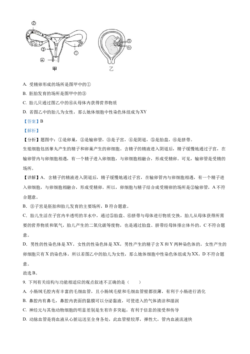精品解析：2023年内蒙古通辽市中考生物真题（解析版）_new_6生物中考复习_2025中考复习资料_中考真题（近三年）_2023年生物中考真题