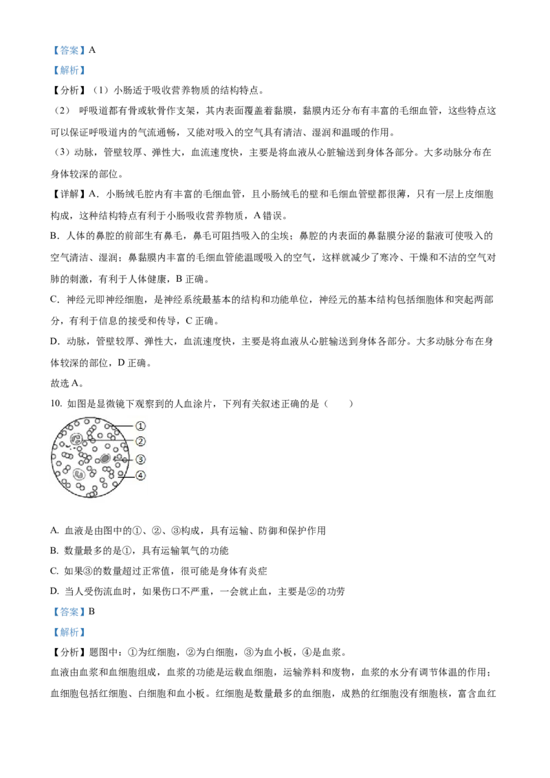 精品解析：2023年内蒙古通辽市中考生物真题（解析版）_new_6生物中考复习_2025中考复习资料_中考真题（近三年）_2023年生物中考真题