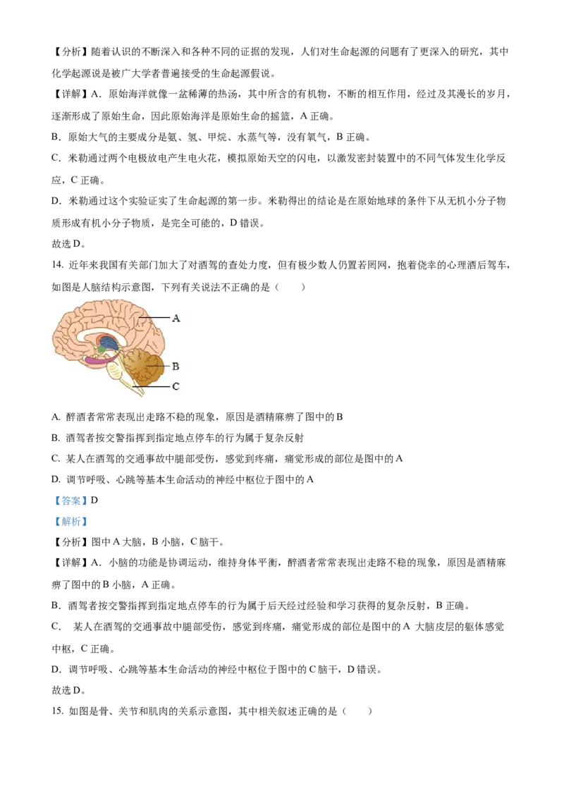 精品解析：2023年内蒙古通辽市中考生物真题（解析版）_new_6生物中考复习_2025中考复习资料_中考真题（近三年）_2023年生物中考真题