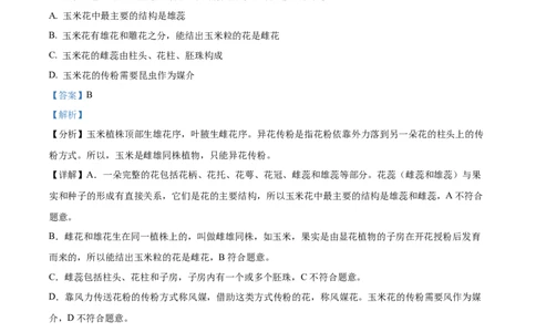 精品解析：2023年内蒙古通辽市中考生物真题（解析版）_new_6生物中考复习_2025中考复习资料_中考真题（近三年）_2023年生物中考真题