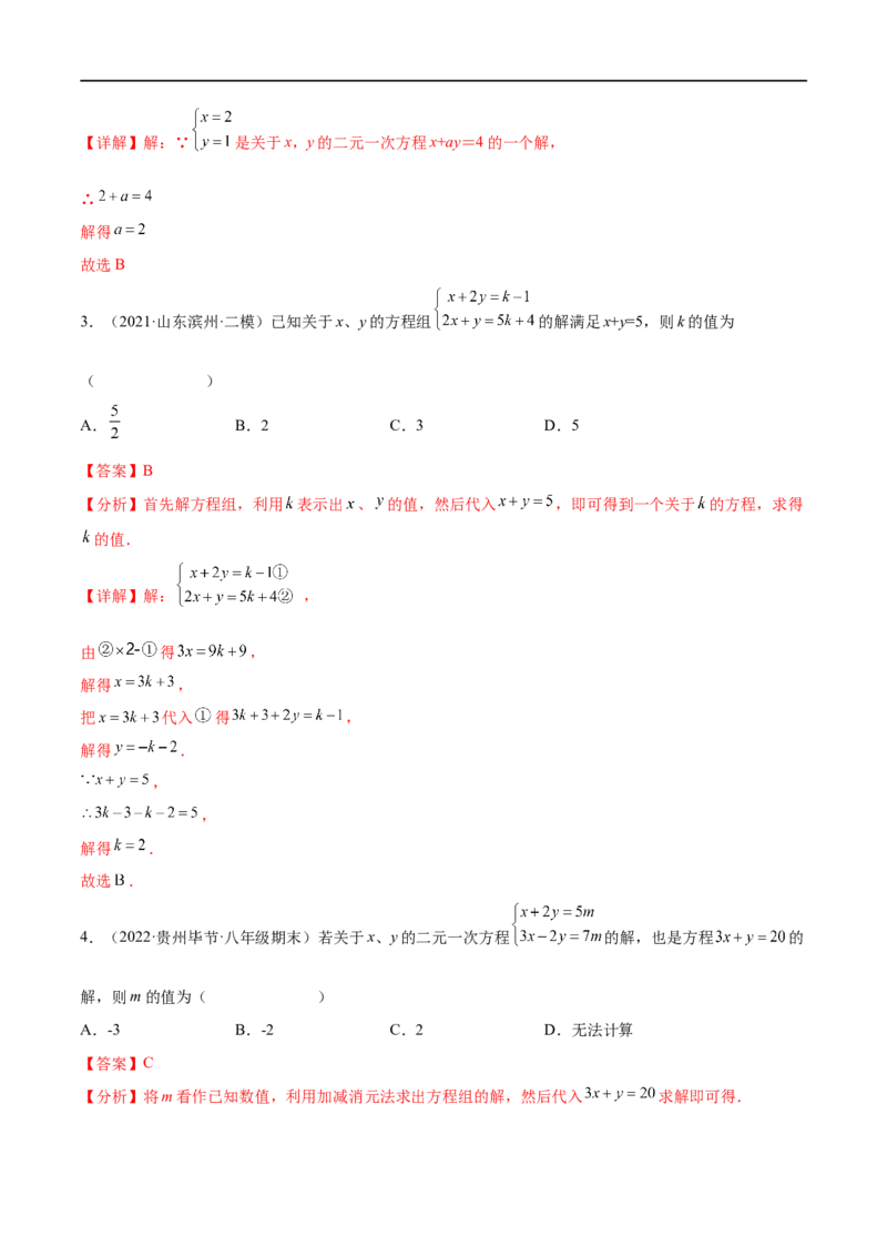 专题04一次方程（组）考点精讲（解析版）_中考复习资料_语数英物化_2数学中考复习_2023年中考复习资料_专项复习_中考高分导航备战2023年中考数学考点总复习（全国通用）