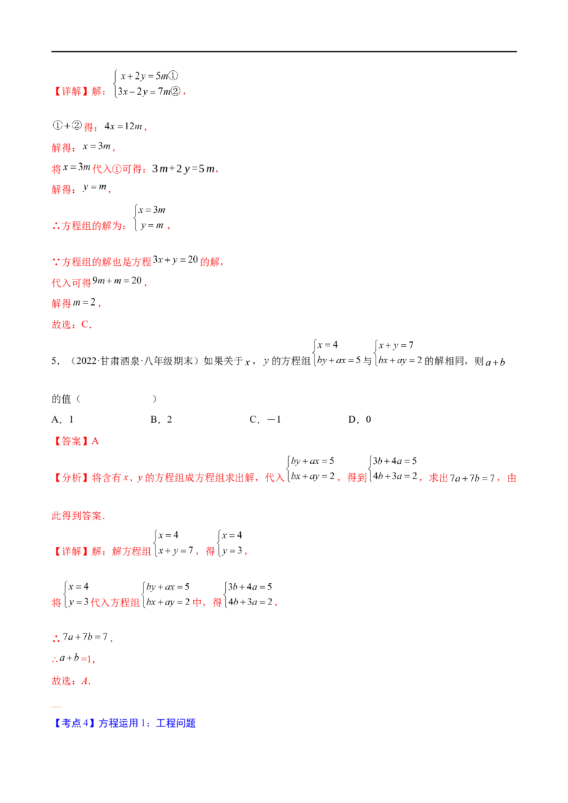 专题04一次方程（组）考点精讲（解析版）_中考复习资料_语数英物化_2数学中考复习_2023年中考复习资料_专项复习_中考高分导航备战2023年中考数学考点总复习（全国通用）