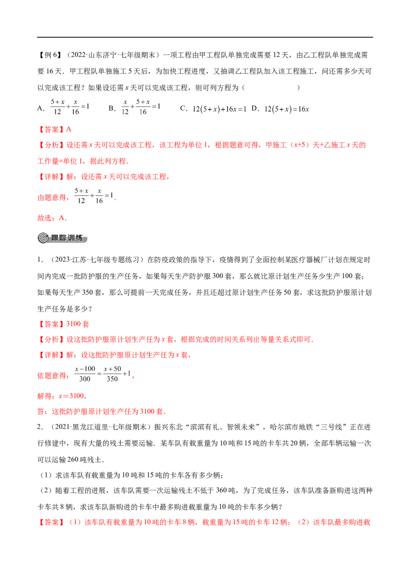 专题04一次方程（组）考点精讲（解析版）_中考复习资料_语数英物化_2数学中考复习_2023年中考复习资料_专项复习_中考高分导航备战2023年中考数学考点总复习（全国通用）