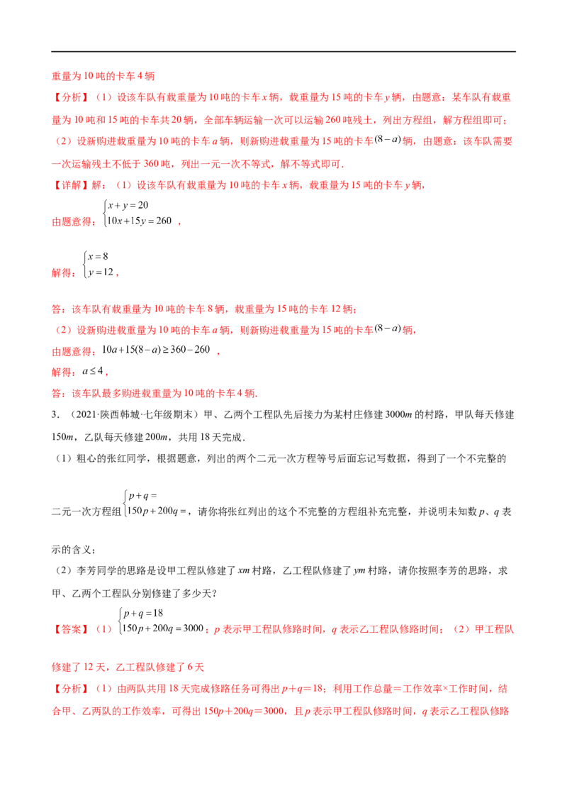 专题04一次方程（组）考点精讲（解析版）_中考复习资料_语数英物化_2数学中考复习_2023年中考复习资料_专项复习_中考高分导航备战2023年中考数学考点总复习（全国通用）