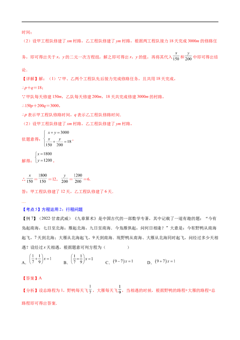 专题04一次方程（组）考点精讲（解析版）_中考复习资料_语数英物化_2数学中考复习_2023年中考复习资料_专项复习_中考高分导航备战2023年中考数学考点总复习（全国通用）