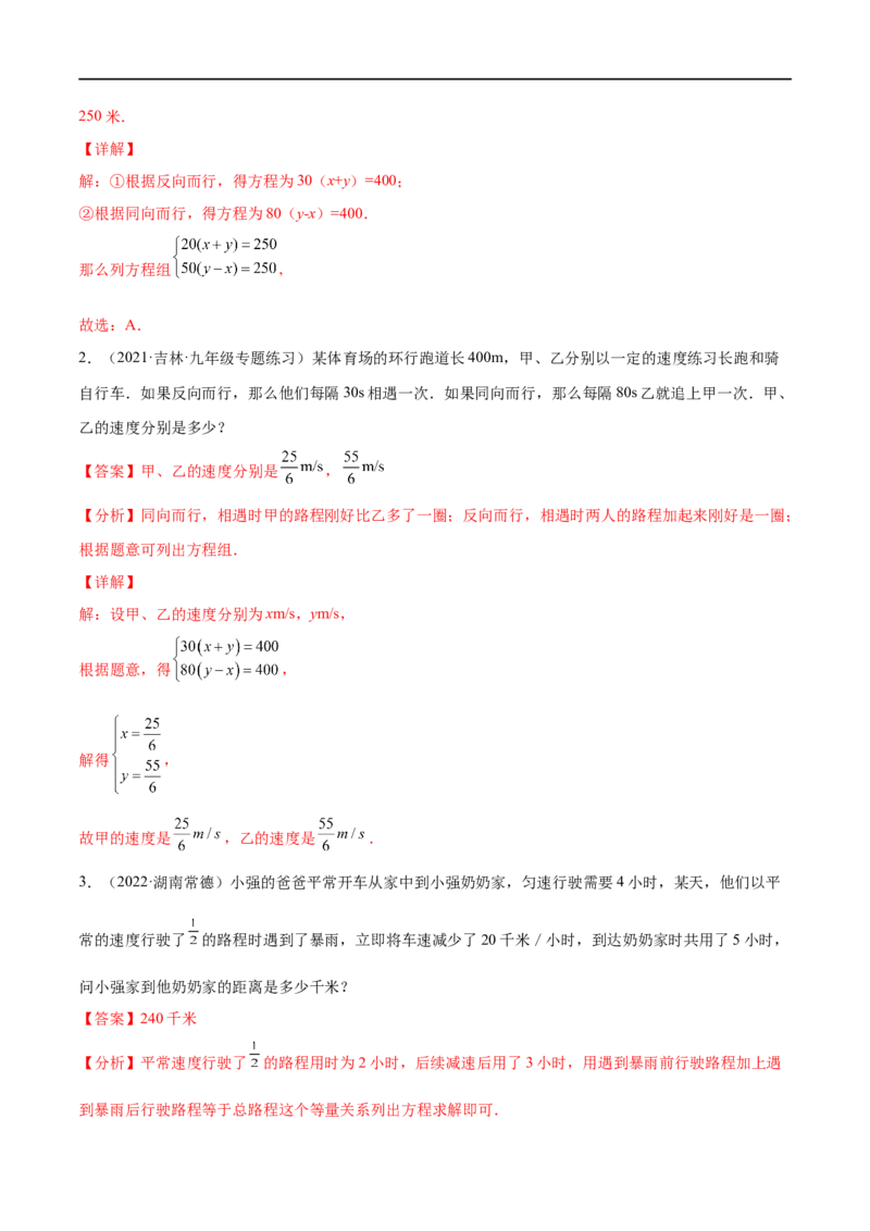 专题04一次方程（组）考点精讲（解析版）_中考复习资料_语数英物化_2数学中考复习_2023年中考复习资料_专项复习_中考高分导航备战2023年中考数学考点总复习（全国通用）