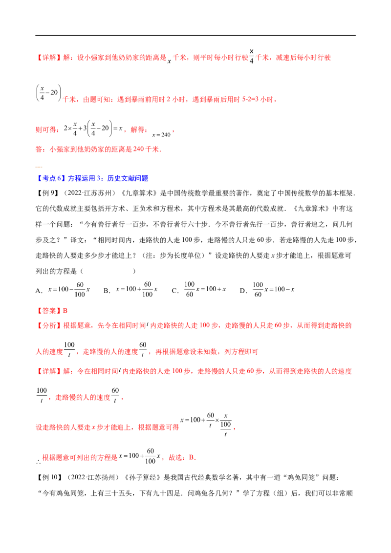 专题04一次方程（组）考点精讲（解析版）_中考复习资料_语数英物化_2数学中考复习_2023年中考复习资料_专项复习_中考高分导航备战2023年中考数学考点总复习（全国通用）