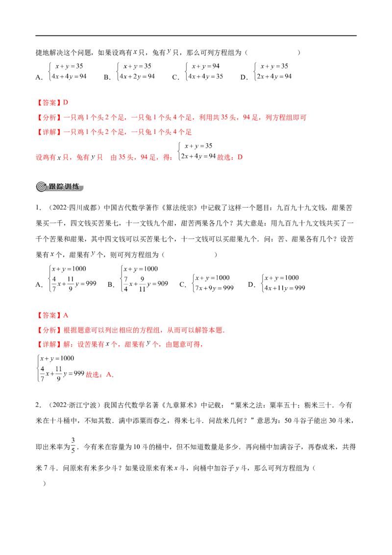 专题04一次方程（组）考点精讲（解析版）_中考复习资料_语数英物化_2数学中考复习_2023年中考复习资料_专项复习_中考高分导航备战2023年中考数学考点总复习（全国通用）