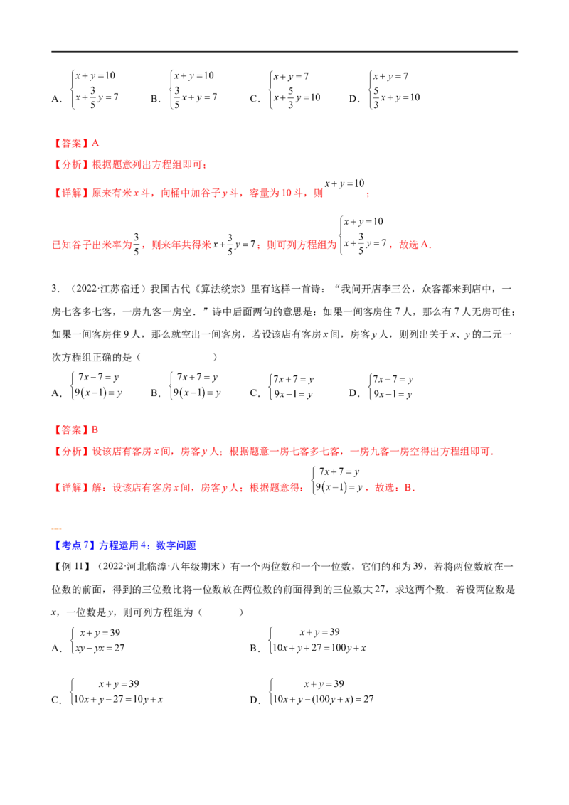 专题04一次方程（组）考点精讲（解析版）_中考复习资料_语数英物化_2数学中考复习_2023年中考复习资料_专项复习_中考高分导航备战2023年中考数学考点总复习（全国通用）