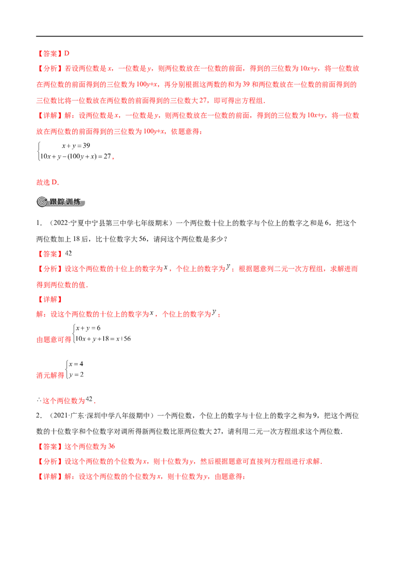 专题04一次方程（组）考点精讲（解析版）_中考复习资料_语数英物化_2数学中考复习_2023年中考复习资料_专项复习_中考高分导航备战2023年中考数学考点总复习（全国通用）