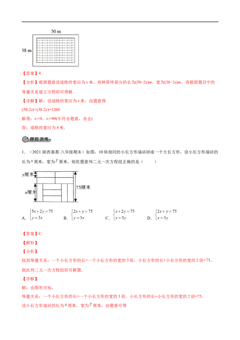 专题04一次方程（组）考点精讲（解析版）_中考复习资料_语数英物化_2数学中考复习_2023年中考复习资料_专项复习_中考高分导航备战2023年中考数学考点总复习（全国通用）