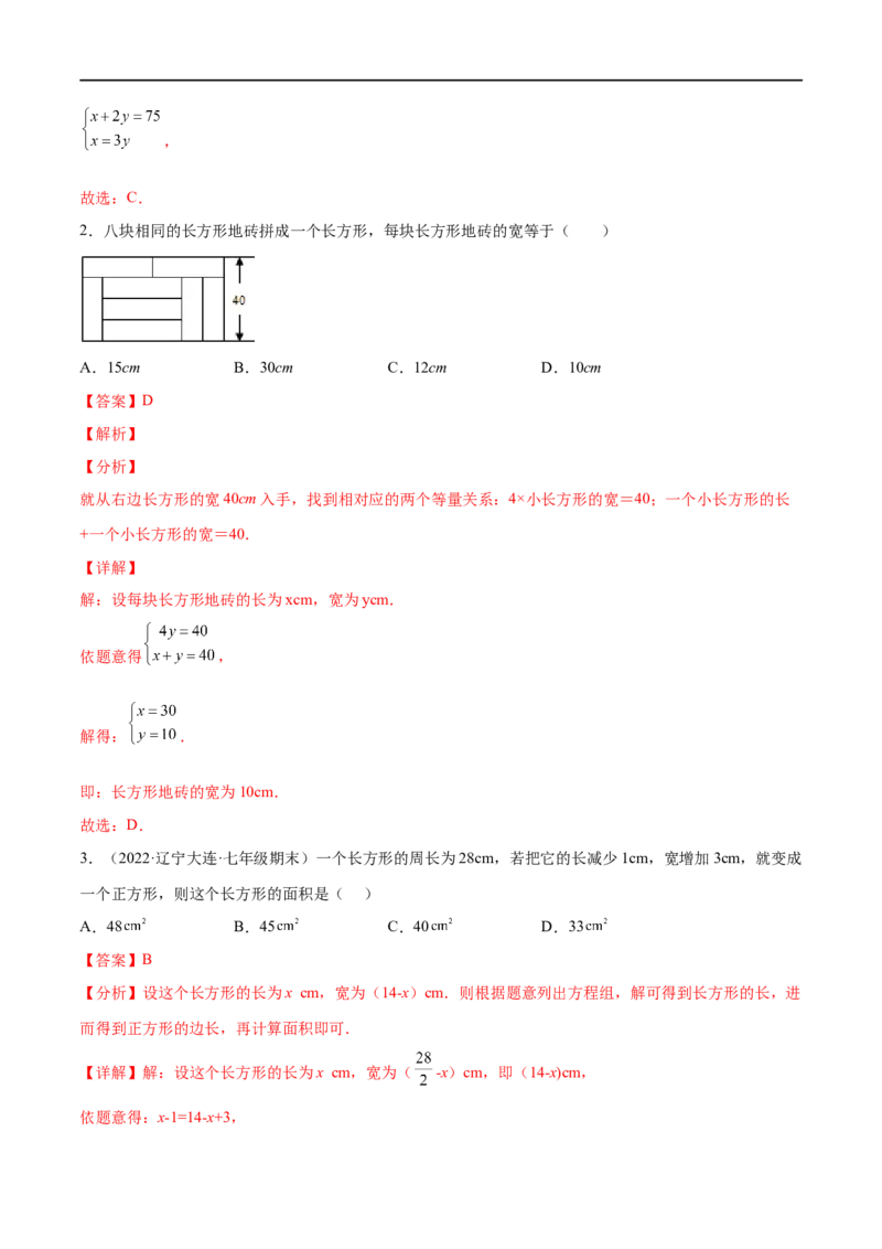 专题04一次方程（组）考点精讲（解析版）_中考复习资料_语数英物化_2数学中考复习_2023年中考复习资料_专项复习_中考高分导航备战2023年中考数学考点总复习（全国通用）