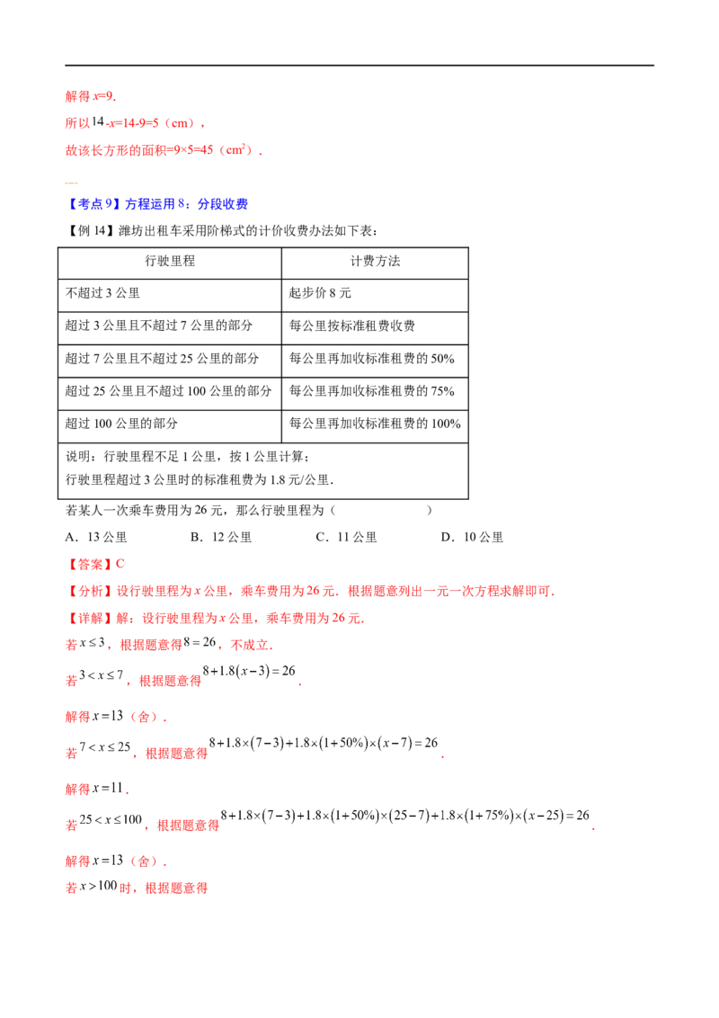 专题04一次方程（组）考点精讲（解析版）_中考复习资料_语数英物化_2数学中考复习_2023年中考复习资料_专项复习_中考高分导航备战2023年中考数学考点总复习（全国通用）