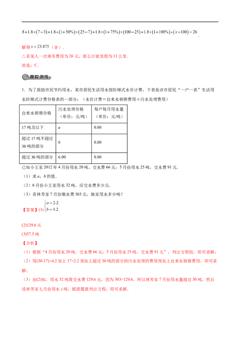 专题04一次方程（组）考点精讲（解析版）_中考复习资料_语数英物化_2数学中考复习_2023年中考复习资料_专项复习_中考高分导航备战2023年中考数学考点总复习（全国通用）