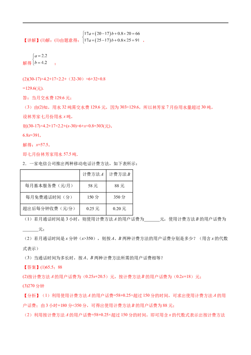 专题04一次方程（组）考点精讲（解析版）_中考复习资料_语数英物化_2数学中考复习_2023年中考复习资料_专项复习_中考高分导航备战2023年中考数学考点总复习（全国通用）