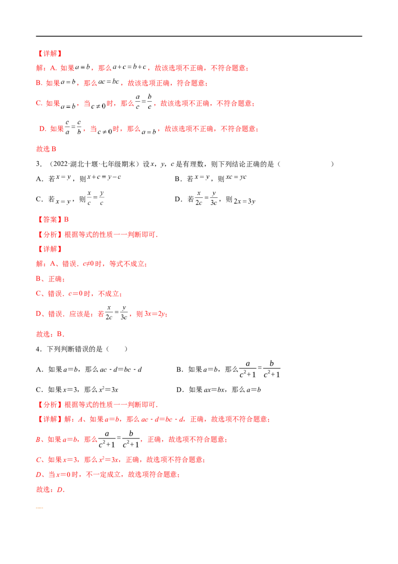 专题04一次方程（组）考点精讲（解析版）_中考复习资料_语数英物化_2数学中考复习_2023年中考复习资料_专项复习_中考高分导航备战2023年中考数学考点总复习（全国通用）