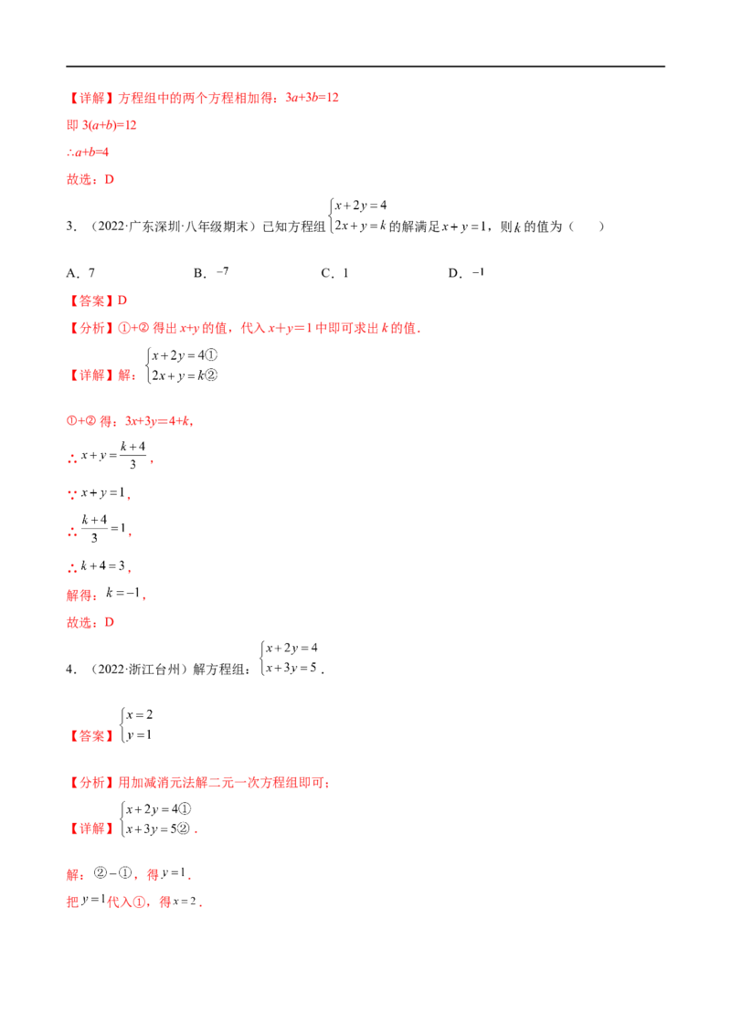 专题04一次方程（组）考点精讲（解析版）_中考复习资料_语数英物化_2数学中考复习_2023年中考复习资料_专项复习_中考高分导航备战2023年中考数学考点总复习（全国通用）