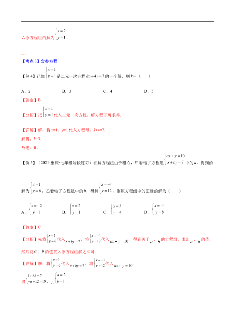 专题04一次方程（组）考点精讲（解析版）_中考复习资料_语数英物化_2数学中考复习_2023年中考复习资料_专项复习_中考高分导航备战2023年中考数学考点总复习（全国通用）