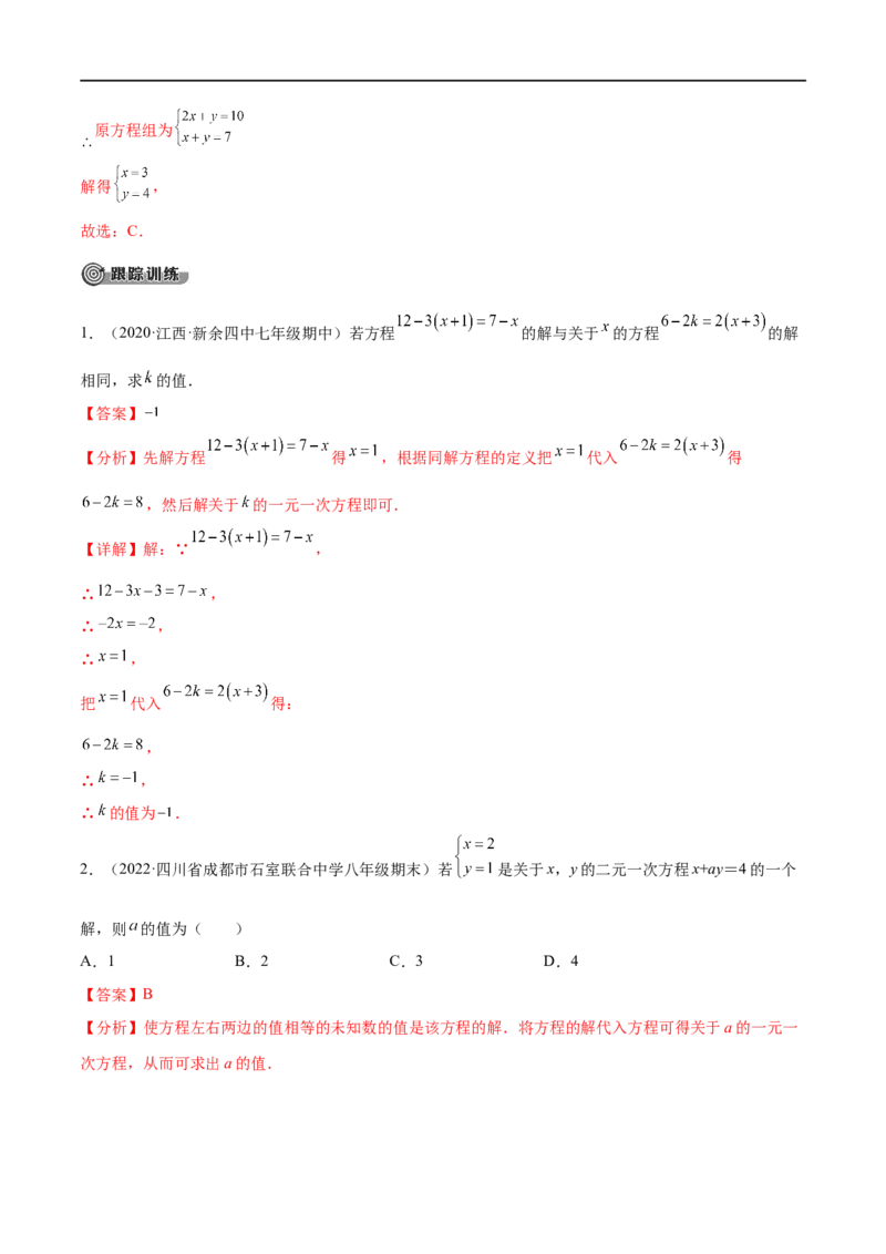 专题04一次方程（组）考点精讲（解析版）_中考复习资料_语数英物化_2数学中考复习_2023年中考复习资料_专项复习_中考高分导航备战2023年中考数学考点总复习（全国通用）