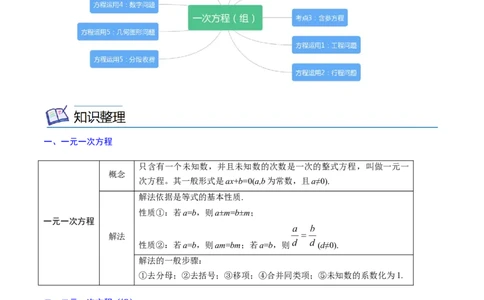 专题04一次方程（组）考点精讲（解析版）_中考复习资料_语数英物化_2数学中考复习_2023年中考复习资料_专项复习_中考高分导航备战2023年中考数学考点总复习（全国通用）