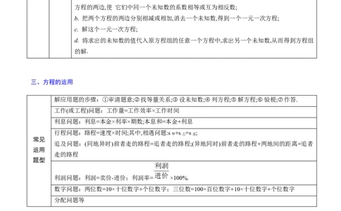 专题04一次方程（组）考点精讲（解析版）_中考复习资料_语数英物化_2数学中考复习_2023年中考复习资料_专项复习_中考高分导航备战2023年中考数学考点总复习（全国通用）