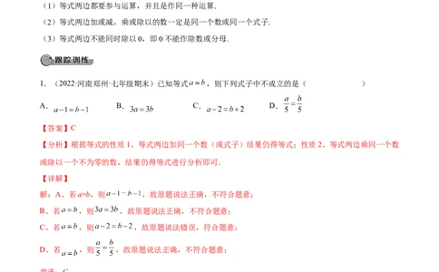 专题04一次方程（组）考点精讲（解析版）_中考复习资料_语数英物化_2数学中考复习_2023年中考复习资料_专项复习_中考高分导航备战2023年中考数学考点总复习（全国通用）