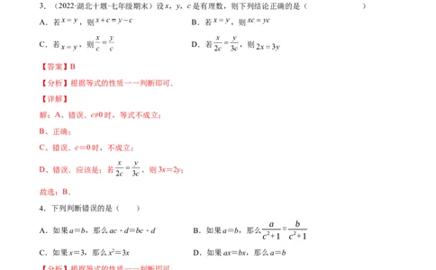 专题04一次方程（组）考点精讲（解析版）_中考复习资料_语数英物化_2数学中考复习_2023年中考复习资料_专项复习_中考高分导航备战2023年中考数学考点总复习（全国通用）