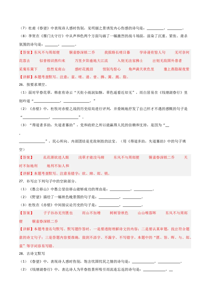 21+八年级上册古诗文默写强化训练-2025年中考语文古诗文默写背诵与强化训练_中考复习资料_语数英物化_1语文中考复习_2025年中考资料_2025年中考语文古诗文默写背诵与强化训练