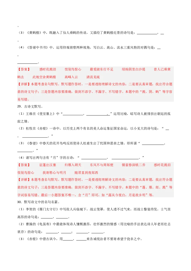 21+八年级上册古诗文默写强化训练-2025年中考语文古诗文默写背诵与强化训练_中考复习资料_语数英物化_1语文中考复习_2025年中考资料_2025年中考语文古诗文默写背诵与强化训练
