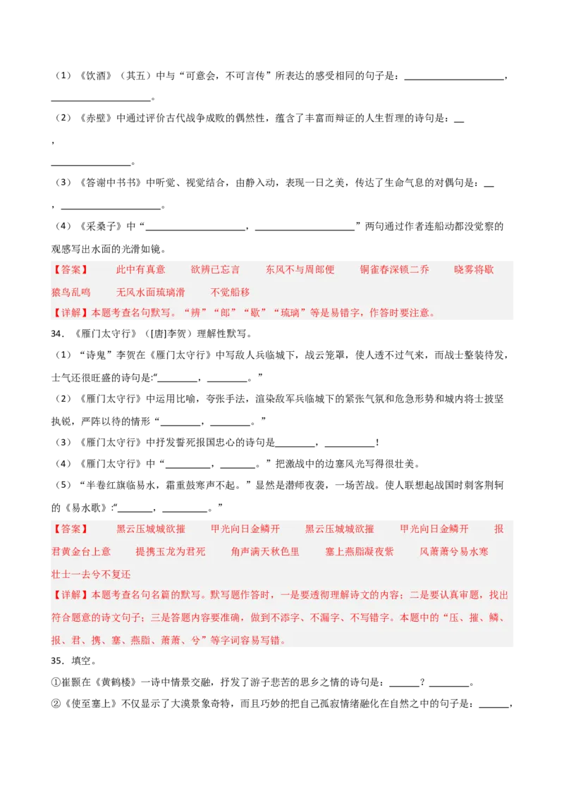 21+八年级上册古诗文默写强化训练-2025年中考语文古诗文默写背诵与强化训练_中考复习资料_语数英物化_1语文中考复习_2025年中考资料_2025年中考语文古诗文默写背诵与强化训练