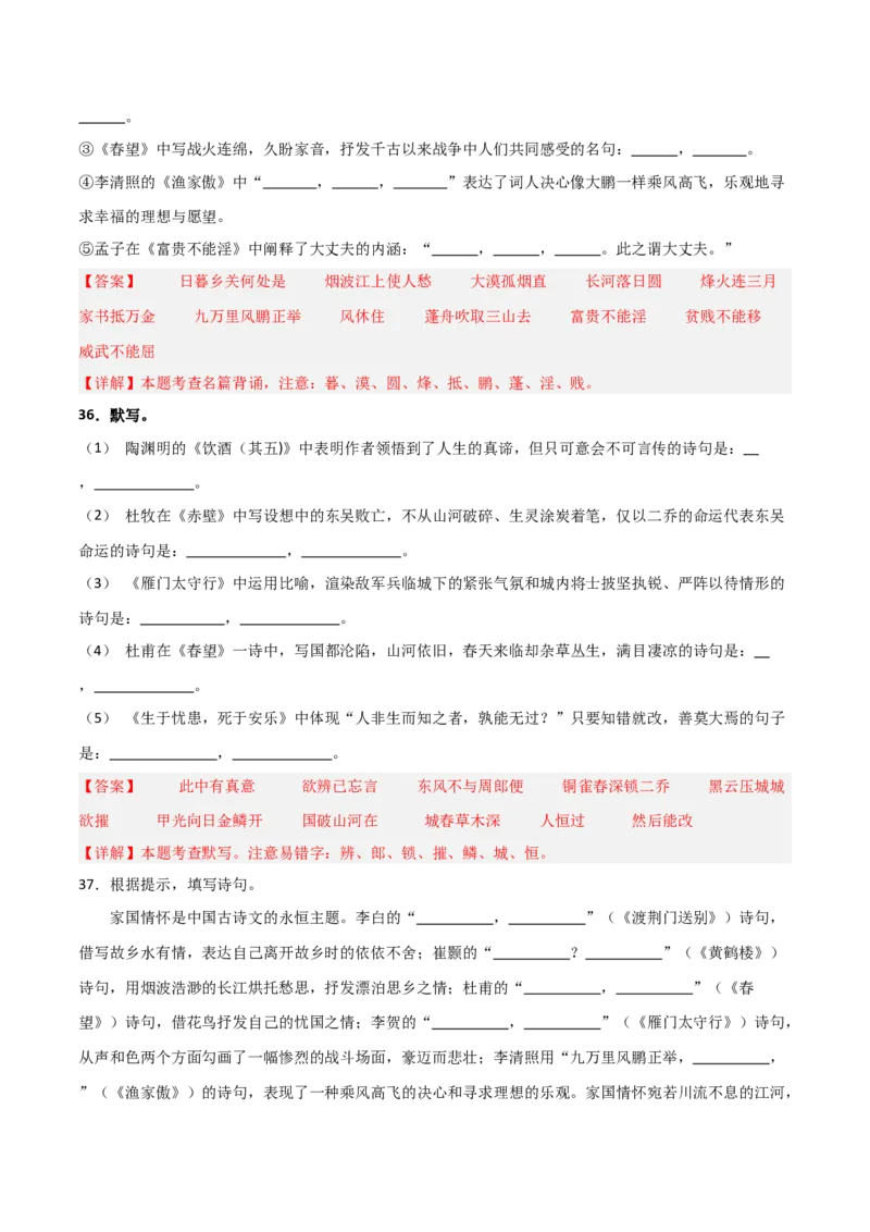 21+八年级上册古诗文默写强化训练-2025年中考语文古诗文默写背诵与强化训练_中考复习资料_语数英物化_1语文中考复习_2025年中考资料_2025年中考语文古诗文默写背诵与强化训练