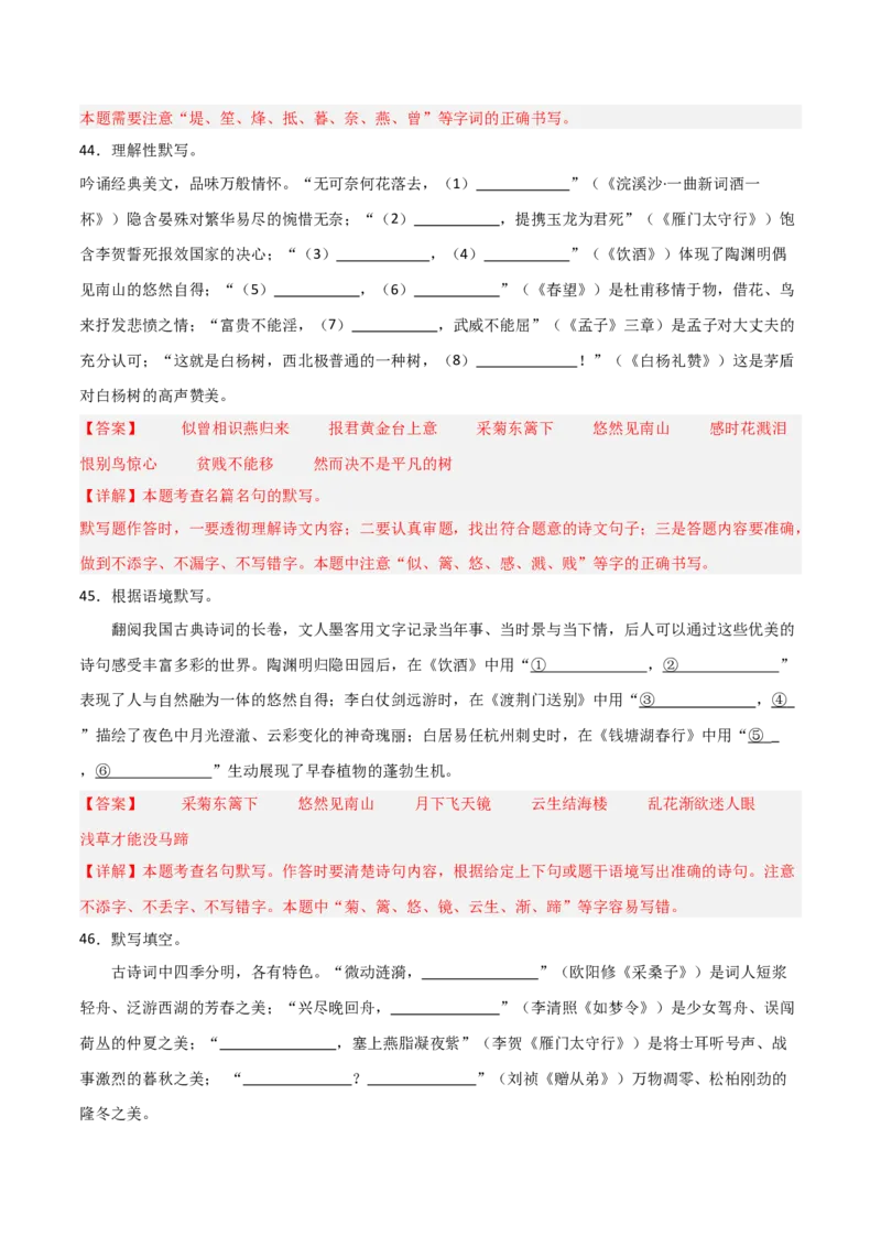 21+八年级上册古诗文默写强化训练-2025年中考语文古诗文默写背诵与强化训练_中考复习资料_语数英物化_1语文中考复习_2025年中考资料_2025年中考语文古诗文默写背诵与强化训练
