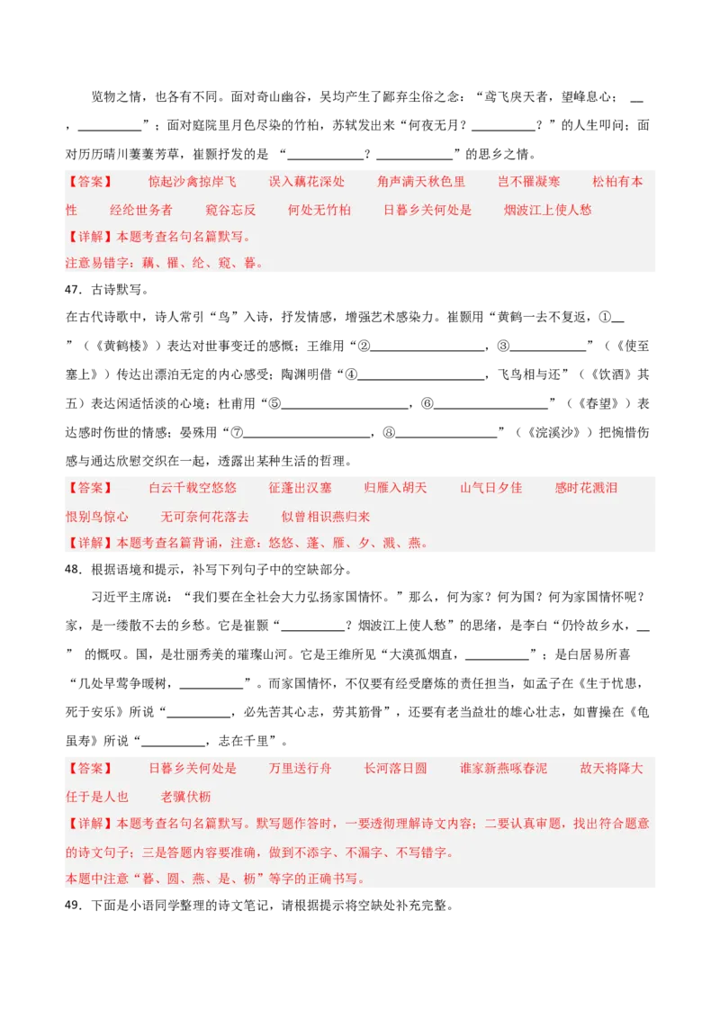 21+八年级上册古诗文默写强化训练-2025年中考语文古诗文默写背诵与强化训练_中考复习资料_语数英物化_1语文中考复习_2025年中考资料_2025年中考语文古诗文默写背诵与强化训练