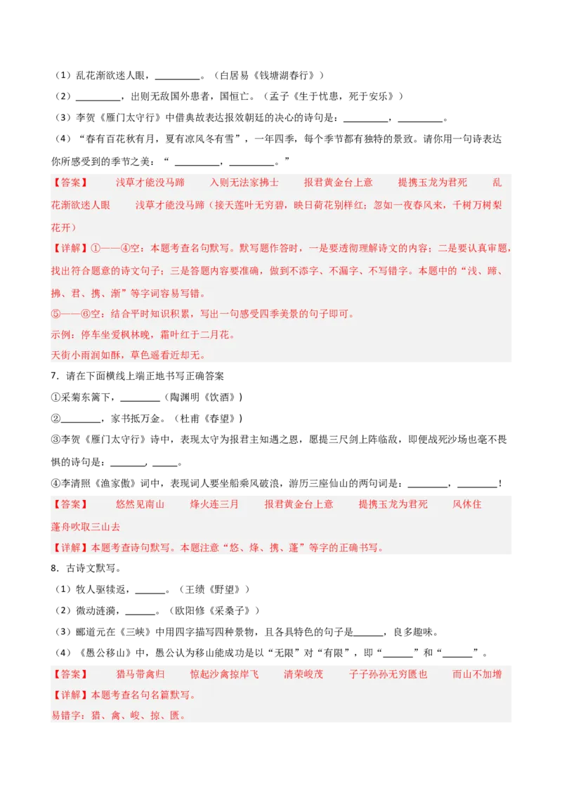 21+八年级上册古诗文默写强化训练-2025年中考语文古诗文默写背诵与强化训练_中考复习资料_语数英物化_1语文中考复习_2025年中考资料_2025年中考语文古诗文默写背诵与强化训练