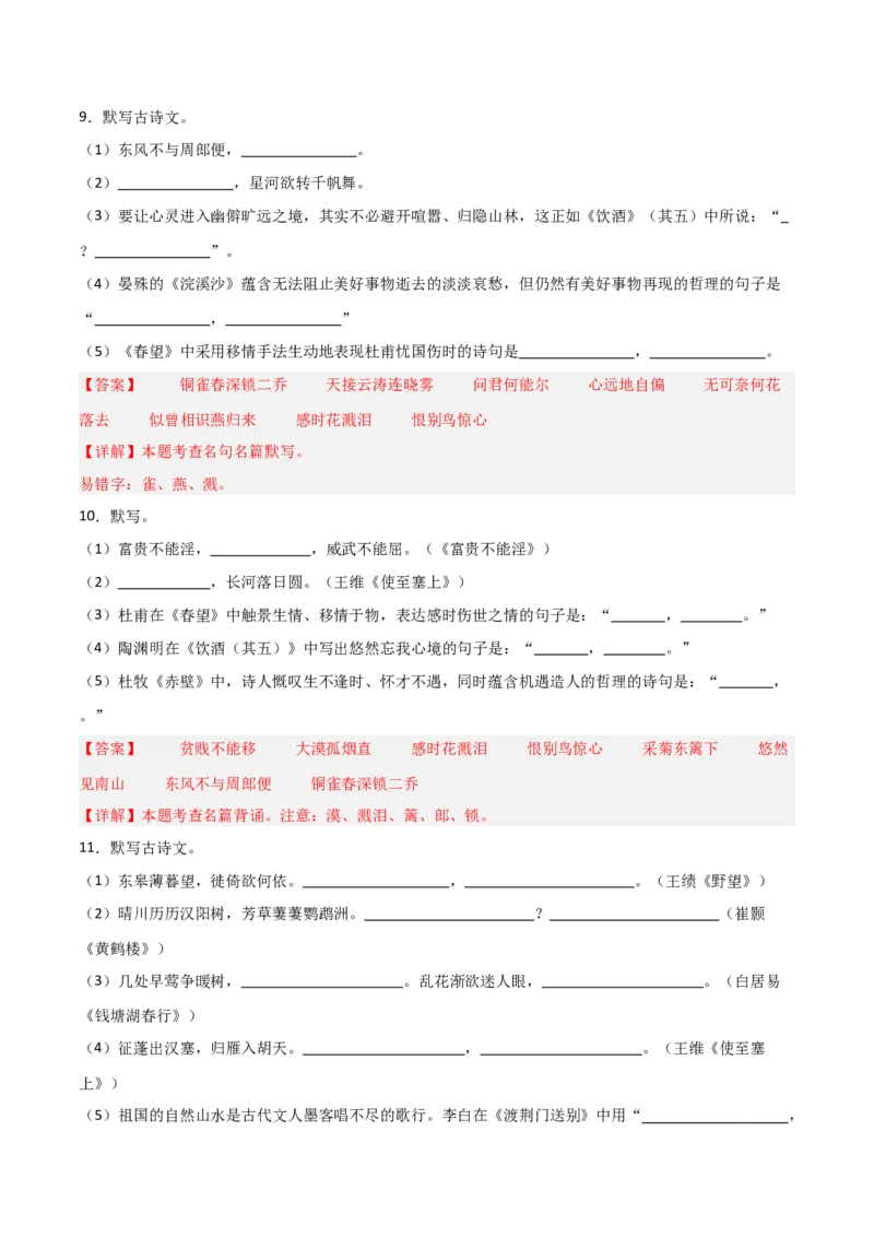 21+八年级上册古诗文默写强化训练-2025年中考语文古诗文默写背诵与强化训练_中考复习资料_语数英物化_1语文中考复习_2025年中考资料_2025年中考语文古诗文默写背诵与强化训练