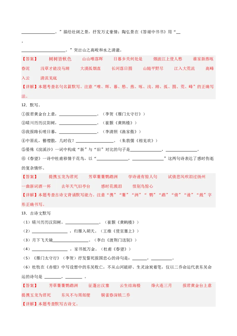 21+八年级上册古诗文默写强化训练-2025年中考语文古诗文默写背诵与强化训练_中考复习资料_语数英物化_1语文中考复习_2025年中考资料_2025年中考语文古诗文默写背诵与强化训练