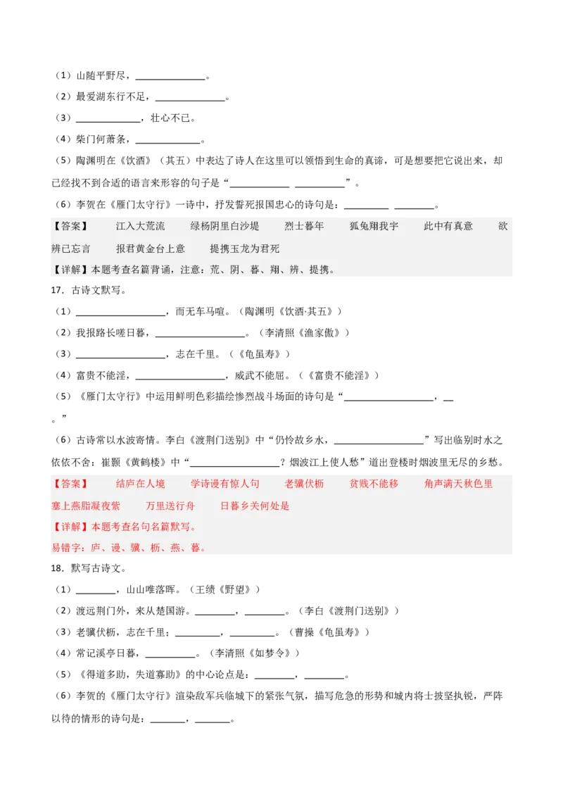 21+八年级上册古诗文默写强化训练-2025年中考语文古诗文默写背诵与强化训练_中考复习资料_语数英物化_1语文中考复习_2025年中考资料_2025年中考语文古诗文默写背诵与强化训练