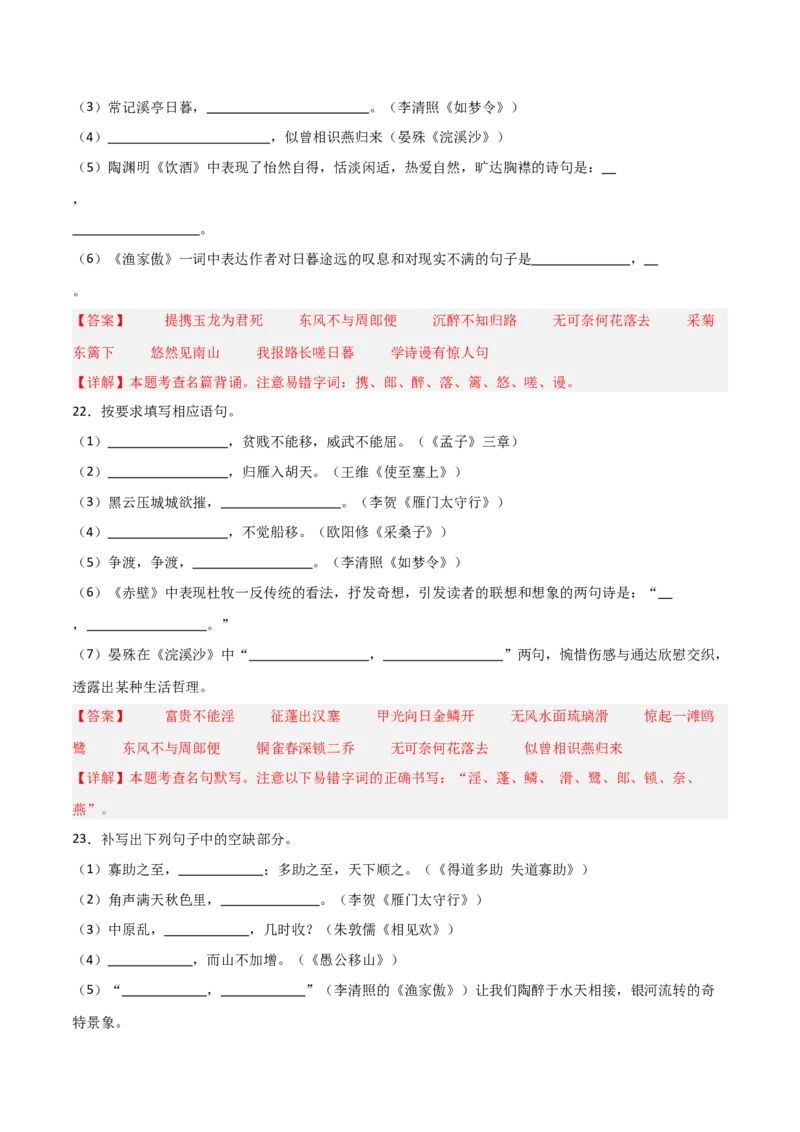 21+八年级上册古诗文默写强化训练-2025年中考语文古诗文默写背诵与强化训练_中考复习资料_语数英物化_1语文中考复习_2025年中考资料_2025年中考语文古诗文默写背诵与强化训练
