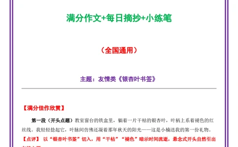 3.第3天主题：友情类《银杏叶书签》（2025年暑假读写摘抄宝典）-备战2026年中考语文作文常见十大母题写作技巧与策略（全国通用）_中考复习资料_语数英物化_1语文中考复习