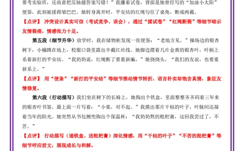 3.第3天主题：友情类《银杏叶书签》（2025年暑假读写摘抄宝典）-备战2026年中考语文作文常见十大母题写作技巧与策略（全国通用）_中考复习资料_语数英物化_1语文中考复习