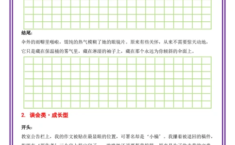 3.第3天主题：友情类《银杏叶书签》（2025年暑假读写摘抄宝典）-备战2026年中考语文作文常见十大母题写作技巧与策略（全国通用）_中考复习资料_语数英物化_1语文中考复习