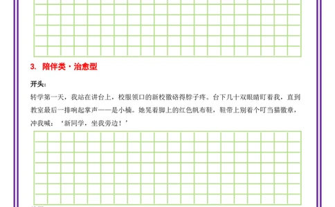 3.第3天主题：友情类《银杏叶书签》（2025年暑假读写摘抄宝典）-备战2026年中考语文作文常见十大母题写作技巧与策略（全国通用）_中考复习资料_语数英物化_1语文中考复习